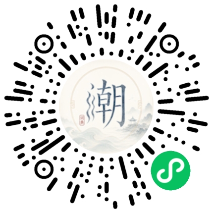 微信扫码打开潮州母语小程序
