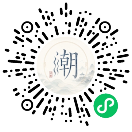 微信扫码打开潮州母语小程序