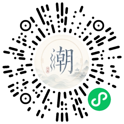 微信扫码打开潮州母语小程序