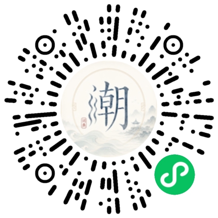 微信扫码打开潮州母语小程序