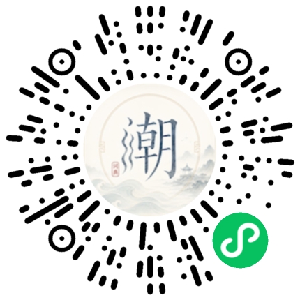 微信扫码打开潮州母语小程序