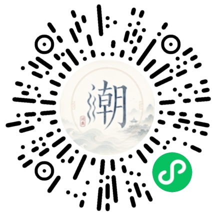 微信扫码打开潮州母语小程序