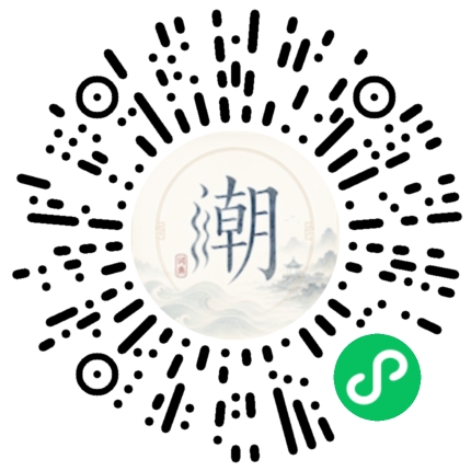 微信扫码打开潮州母语小程序