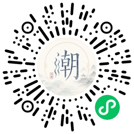 微信扫码打开潮州母语小程序