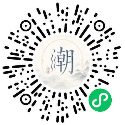 微信掃碼開啟潮州母語小程式