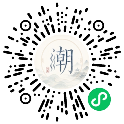 微信扫码打开潮州母语小程序