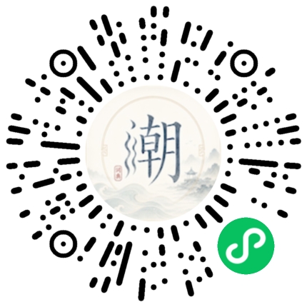 微信扫码打开潮州母语小程序