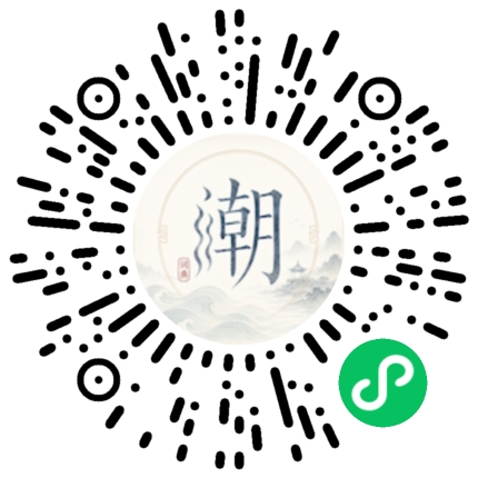 微信扫码打开潮州母语小程序