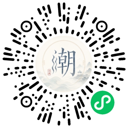 微信扫码打开潮州母语小程序