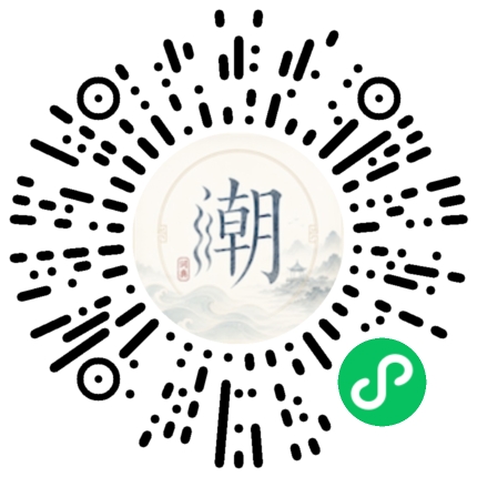 微信扫码打开潮州母语小程序