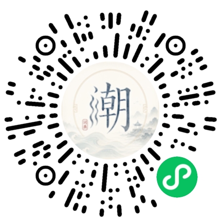 微信掃碼開啟潮州母語小程式