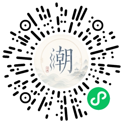 微信扫码打开潮州母语小程序