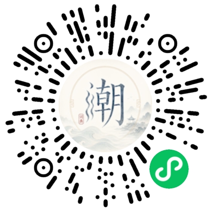 微信扫码打开潮州母语小程序