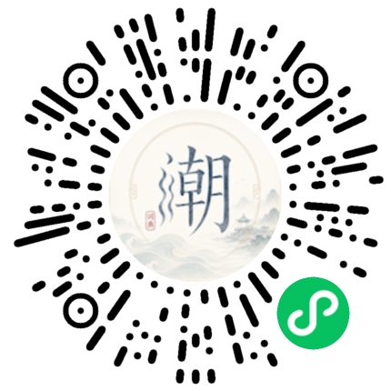 微信扫码打开潮州母语小程序