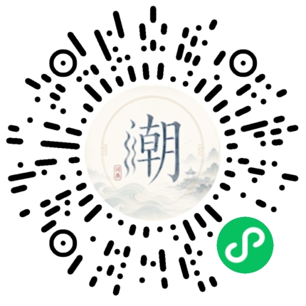 微信掃碼開啟潮州母語小程式