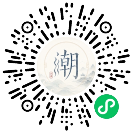 微信掃碼開啟潮州母語小程式