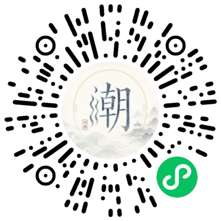 微信扫码打开潮州母语小程序