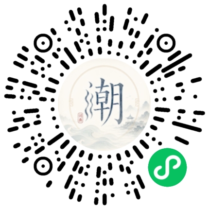 微信扫码打开潮州母语小程序