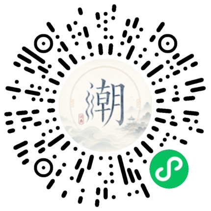 微信扫码打开潮州母语小程序