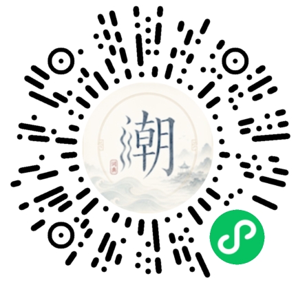 微信扫码打开潮州母语小程序