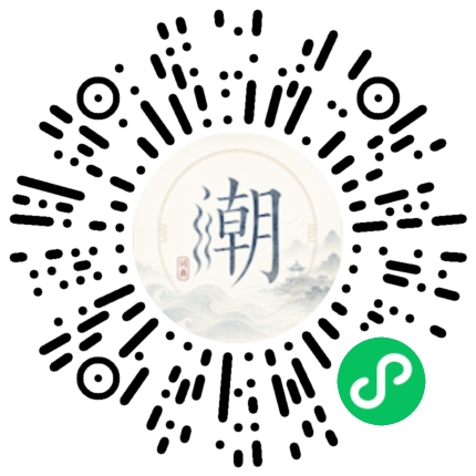 微信扫码打开潮州母语小程序
