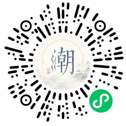 微信扫码打开潮州母语小程序