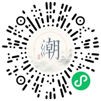 微信扫码打开潮州母语小程序