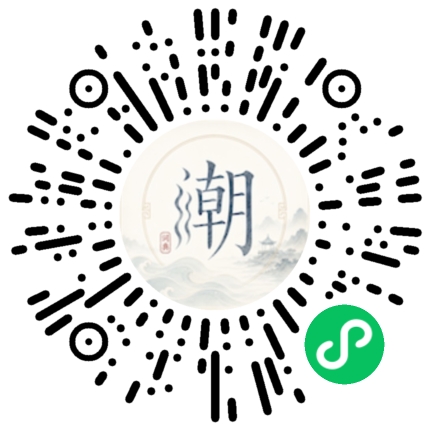 微信扫码打开潮州母语小程序