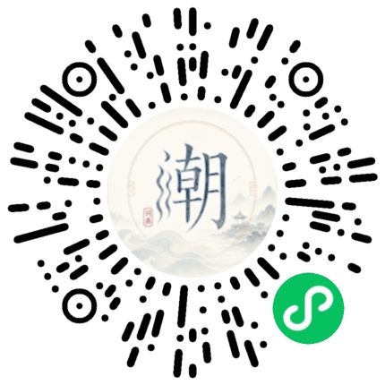 微信扫码打开潮州母语小程序