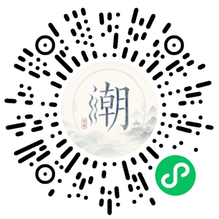 微信扫码打开潮州母语小程序