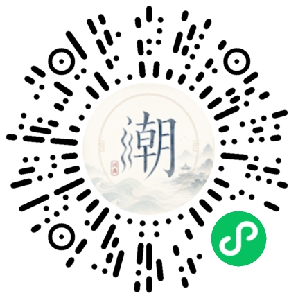 微信掃碼開啟潮州母語小程式