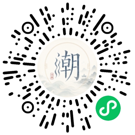 微信扫码打开潮州母语小程序