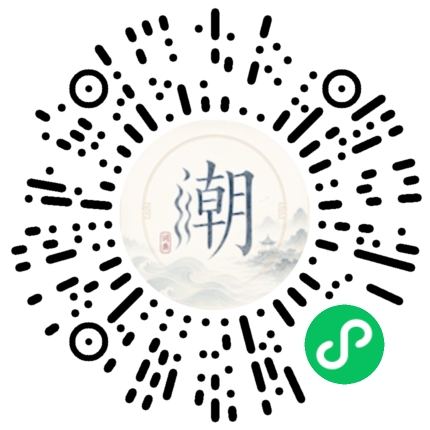 微信扫码打开潮州母语小程序