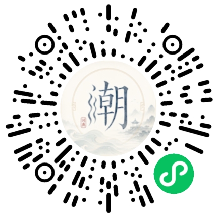 微信扫码打开潮州母语小程序
