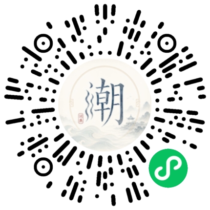 微信掃碼開啟潮州母語小程式