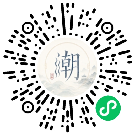 微信扫码打开潮州母语小程序