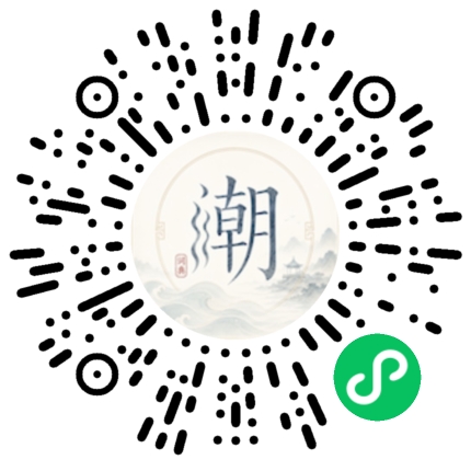 微信扫码打开潮州母语小程序
