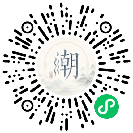 微信扫码打开潮州母语小程序