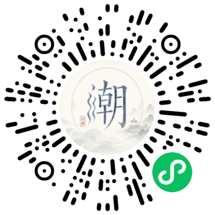 微信扫码打开潮州母语小程序