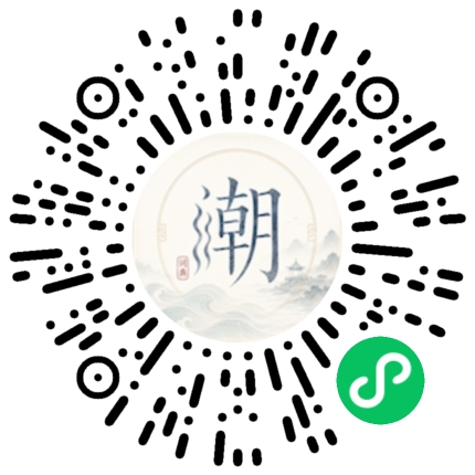 微信掃碼開啟潮州母語小程式
