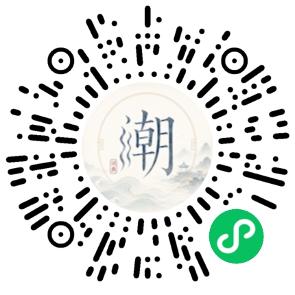 微信扫码打开潮州母语小程序