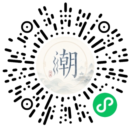 微信扫码打开潮州母语小程序