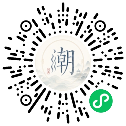 微信扫码打开潮州母语小程序