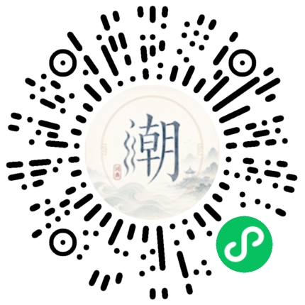 微信扫码打开潮州母语小程序
