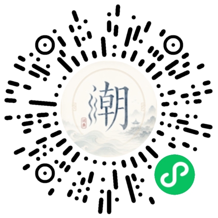 微信扫码打开潮州母语小程序