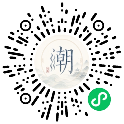 微信扫码打开潮州母语小程序