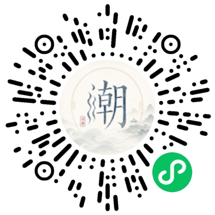 微信扫码打开潮州母语小程序