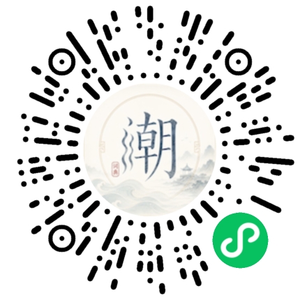 微信扫码打开潮州母语小程序