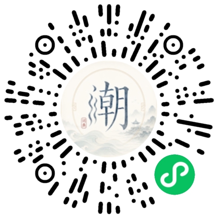 微信扫码打开潮州母语小程序