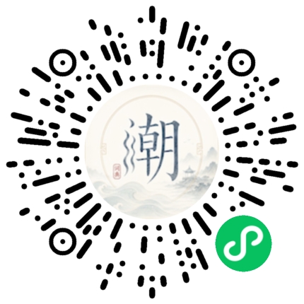 微信扫码打开潮州母语小程序